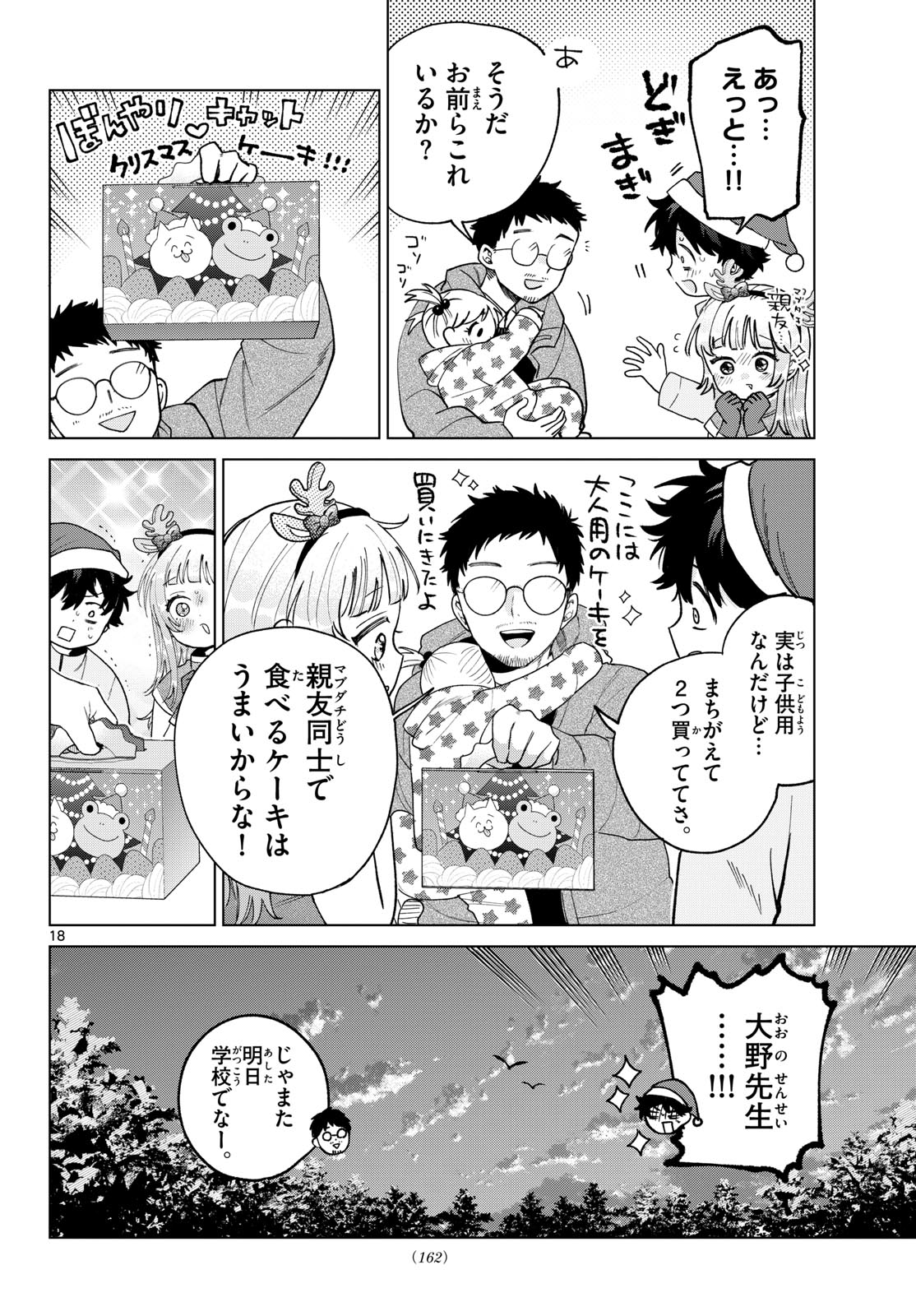 Momose Akira no Hatsukoi Hatan-chuu. Chap 76 - Next Chap 77