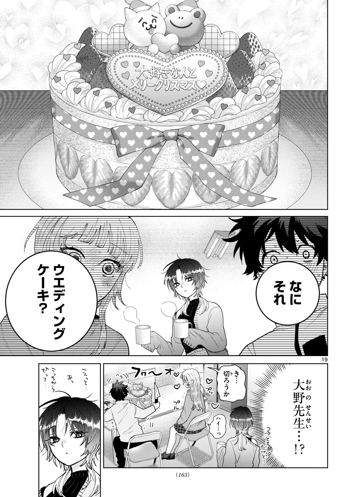 Momose Akira no Hatsukoi Hatan-chuu. Chap 76 - Next Chap 77