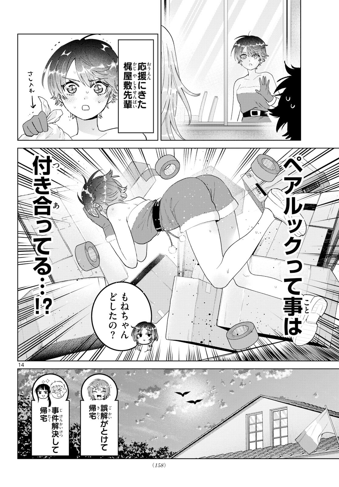 Momose Akira no Hatsukoi Hatan-chuu. Chap 76 - Next Chap 77