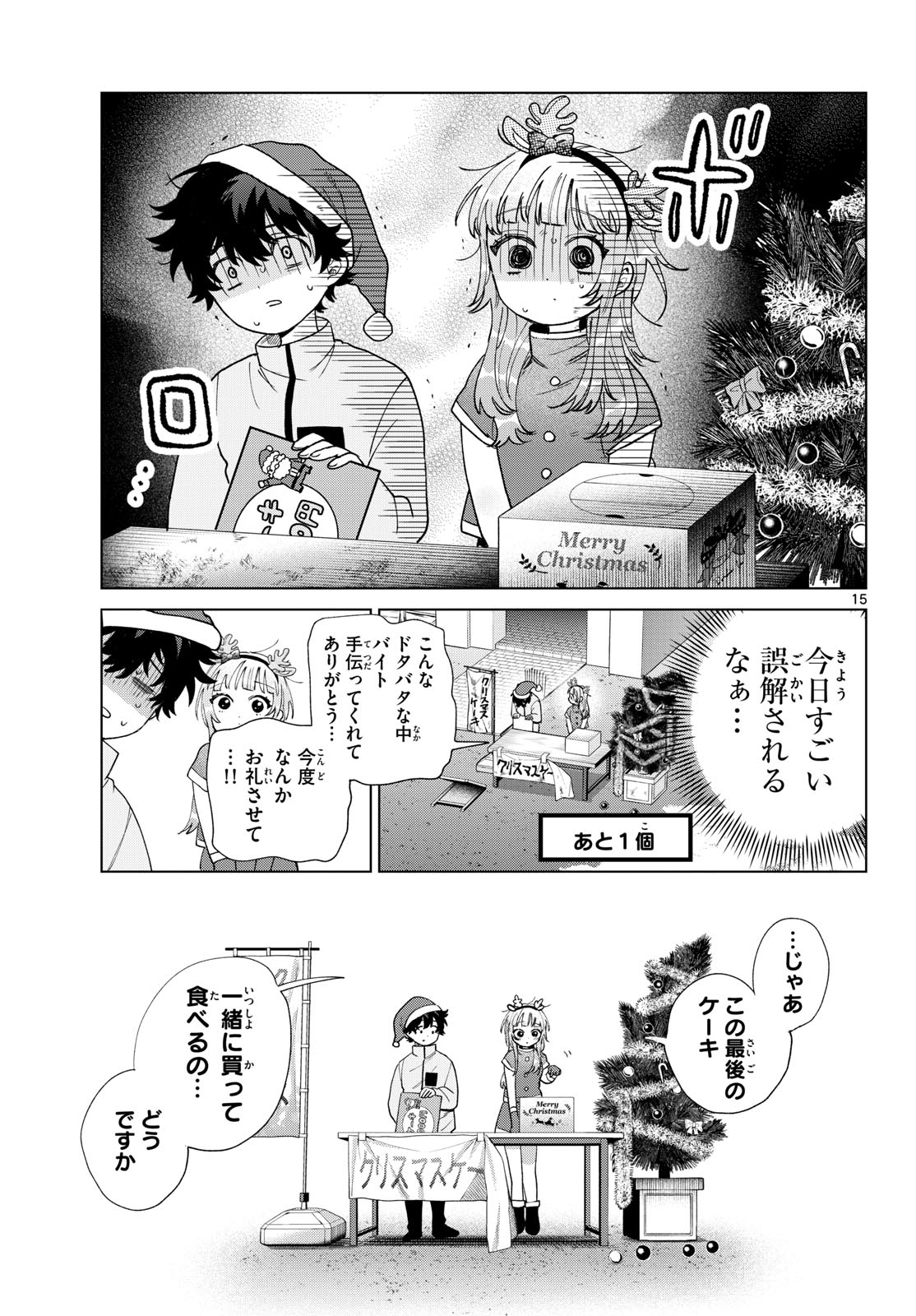 Momose Akira no Hatsukoi Hatan-chuu. Chap 76 - Next Chap 77