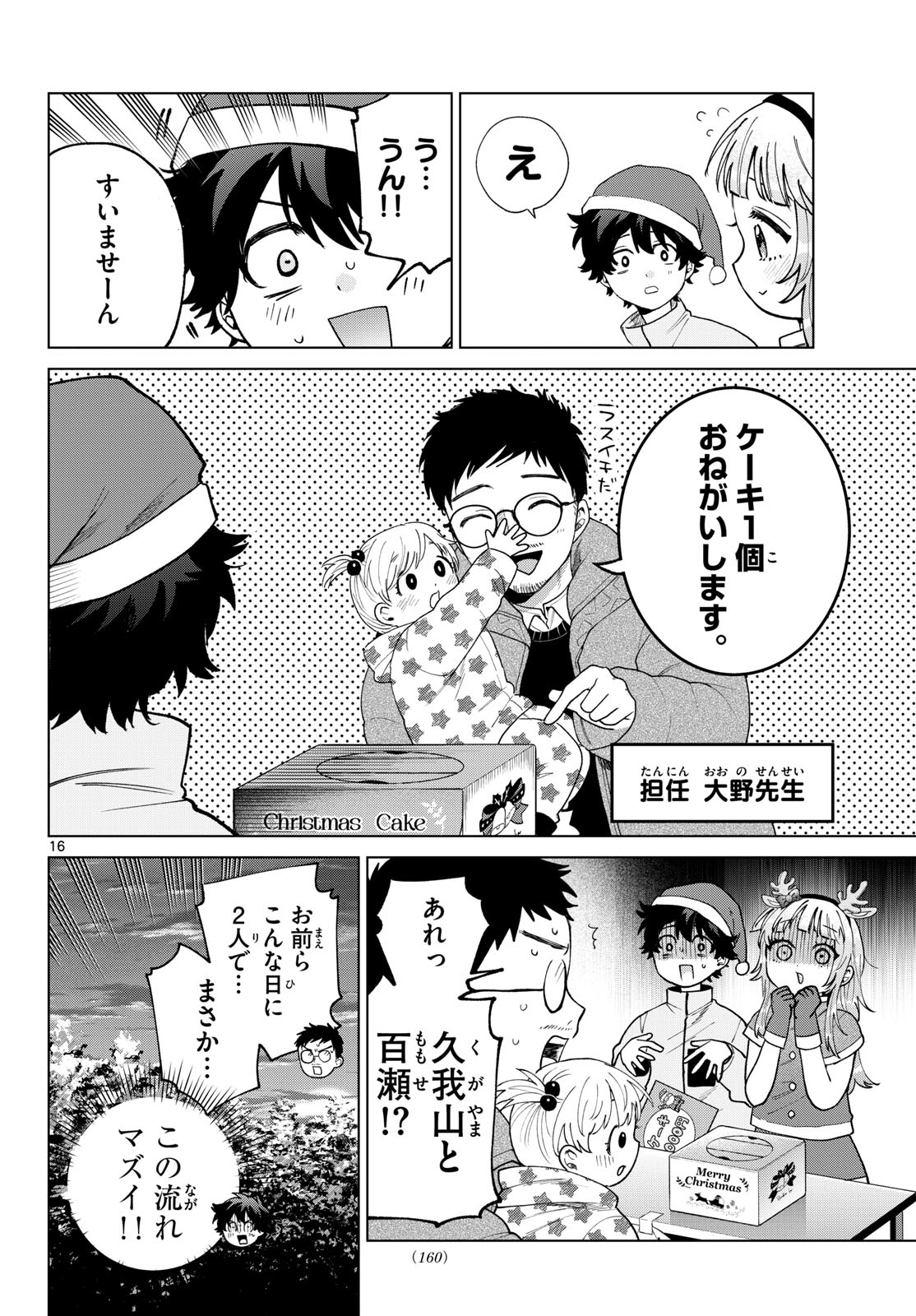 Momose Akira no Hatsukoi Hatan-chuu. Chap 76 - Next Chap 77