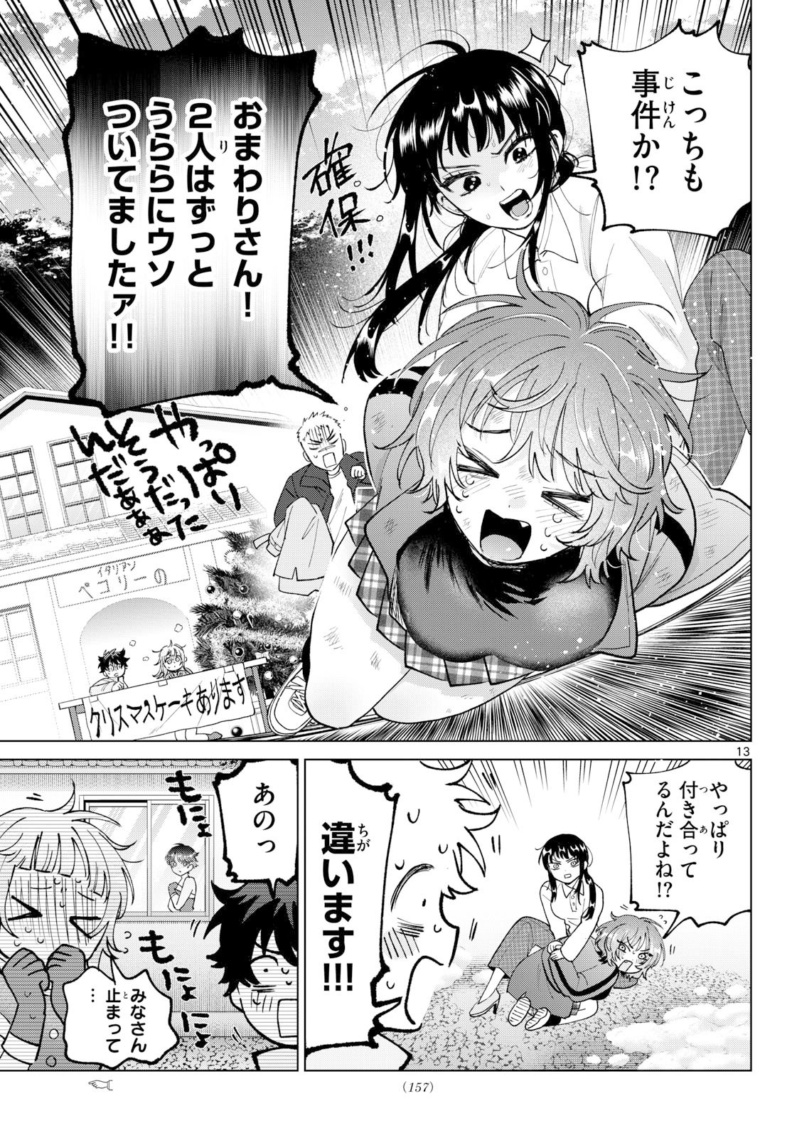 Momose Akira no Hatsukoi Hatan-chuu. Chap 76 - Next Chap 77
