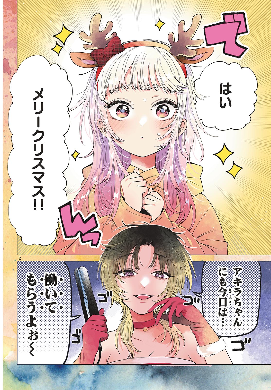 Momose Akira no Hatsukoi Hatan-chuu. Chap 76 - Next Chap 77