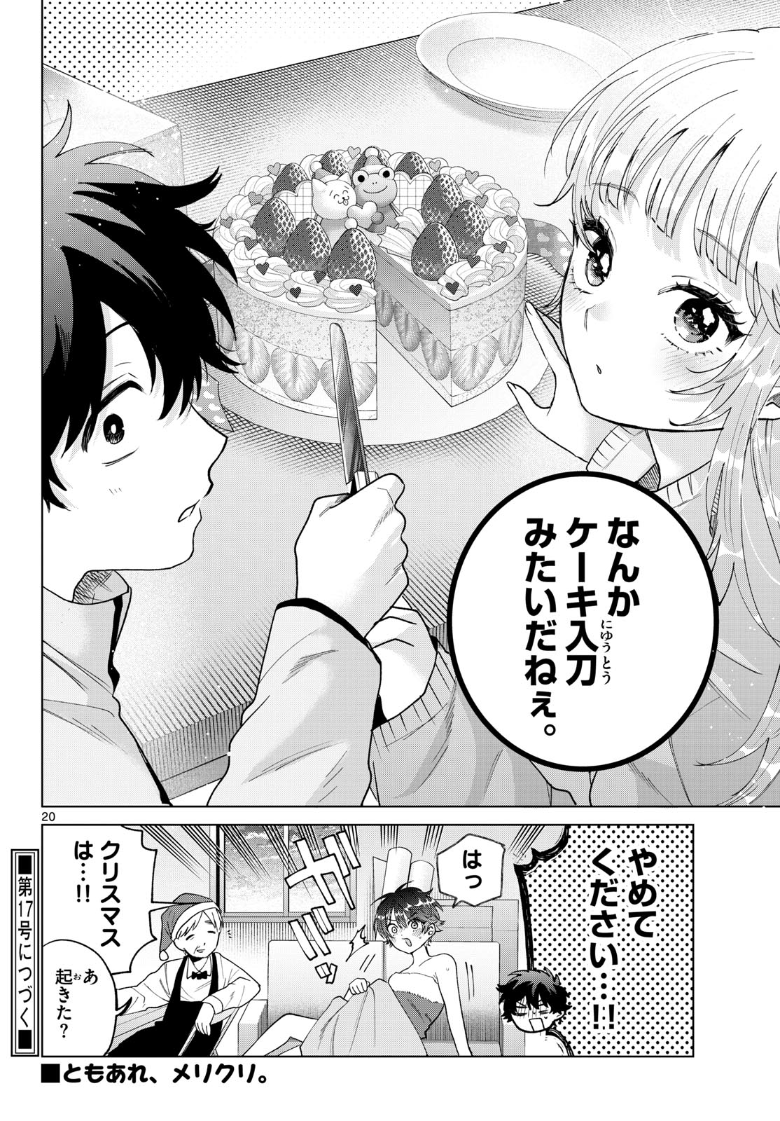 Momose Akira no Hatsukoi Hatan-chuu. Chap 76 - Next Chap 77