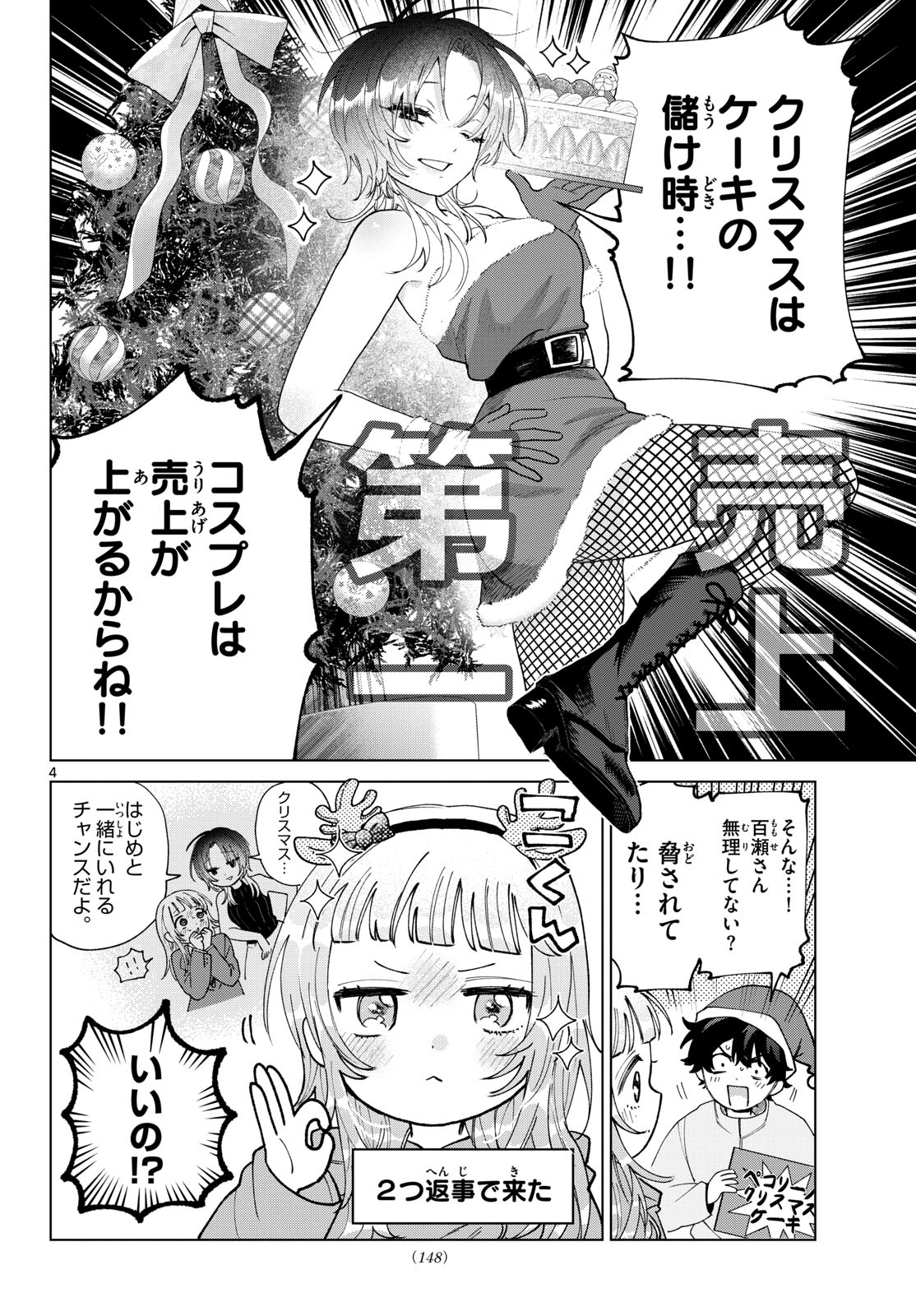 Momose Akira no Hatsukoi Hatan-chuu. Chap 76 - Next Chap 77