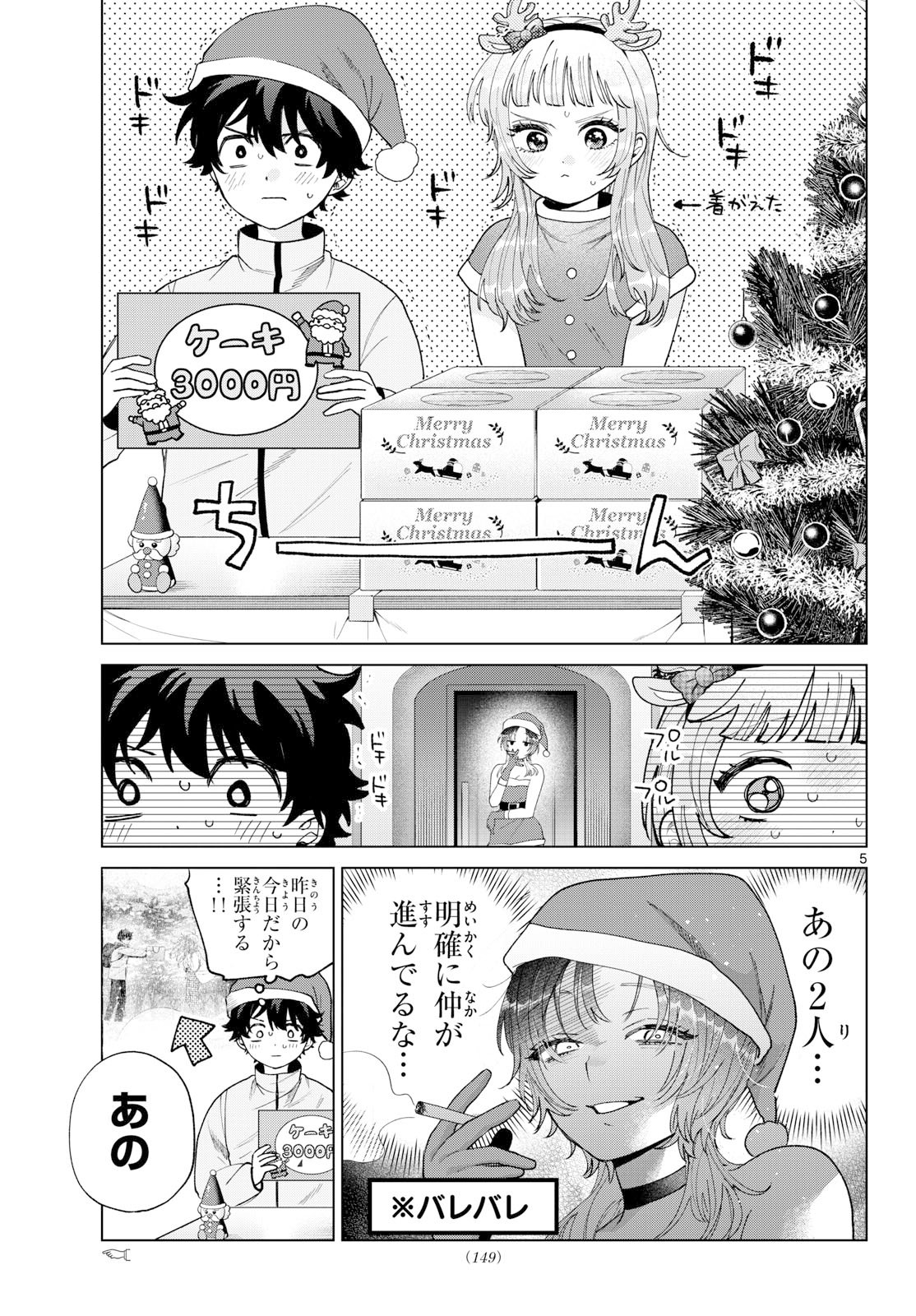 Momose Akira no Hatsukoi Hatan-chuu. Chap 76 - Next Chap 77