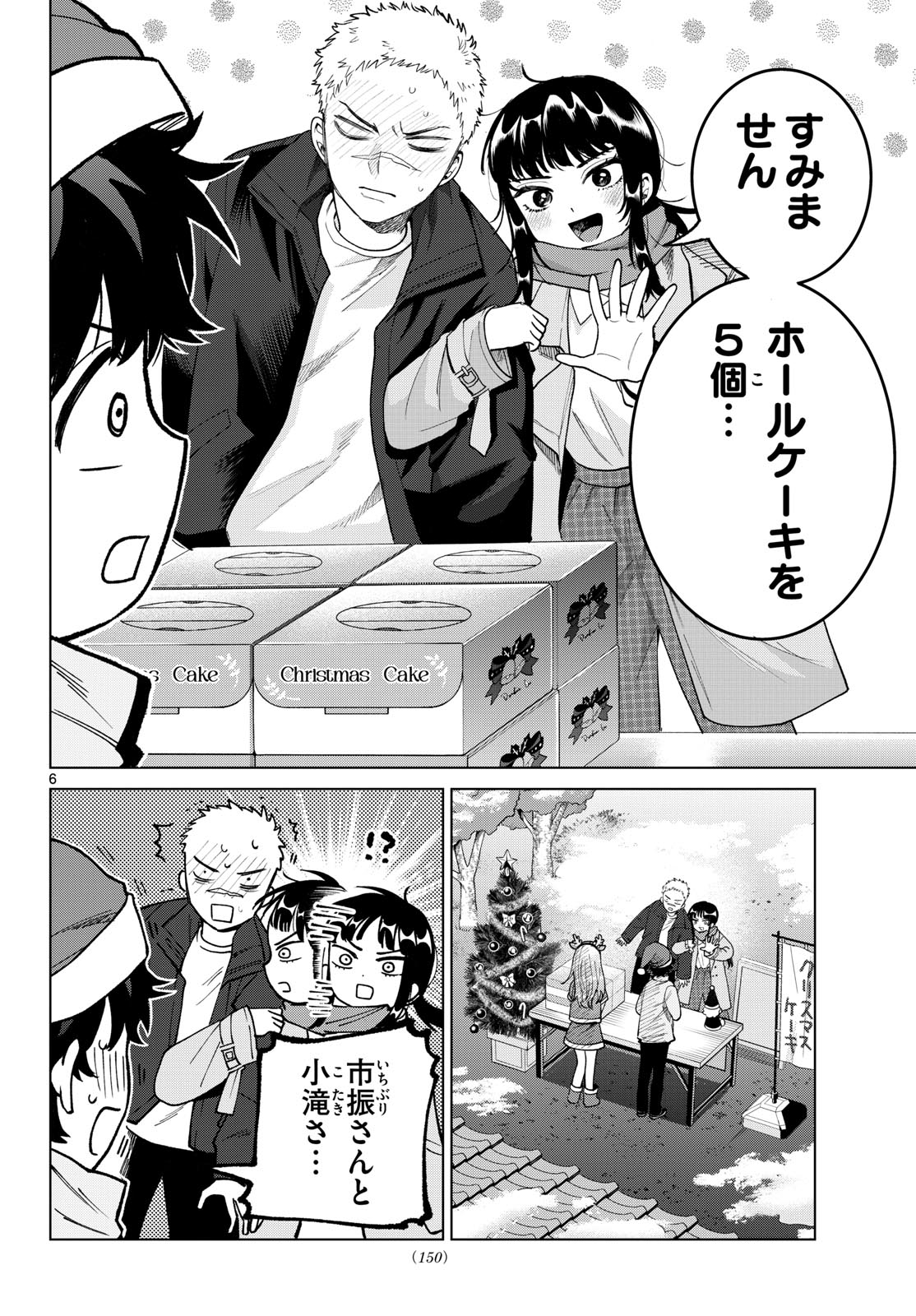 Momose Akira no Hatsukoi Hatan-chuu. Chap 76 - Next Chap 77