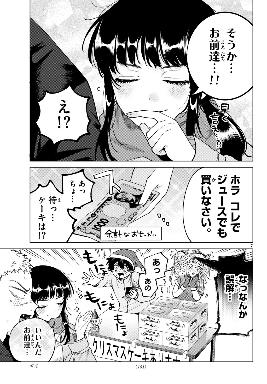 Momose Akira no Hatsukoi Hatan-chuu. Chap 76 - Next Chap 77