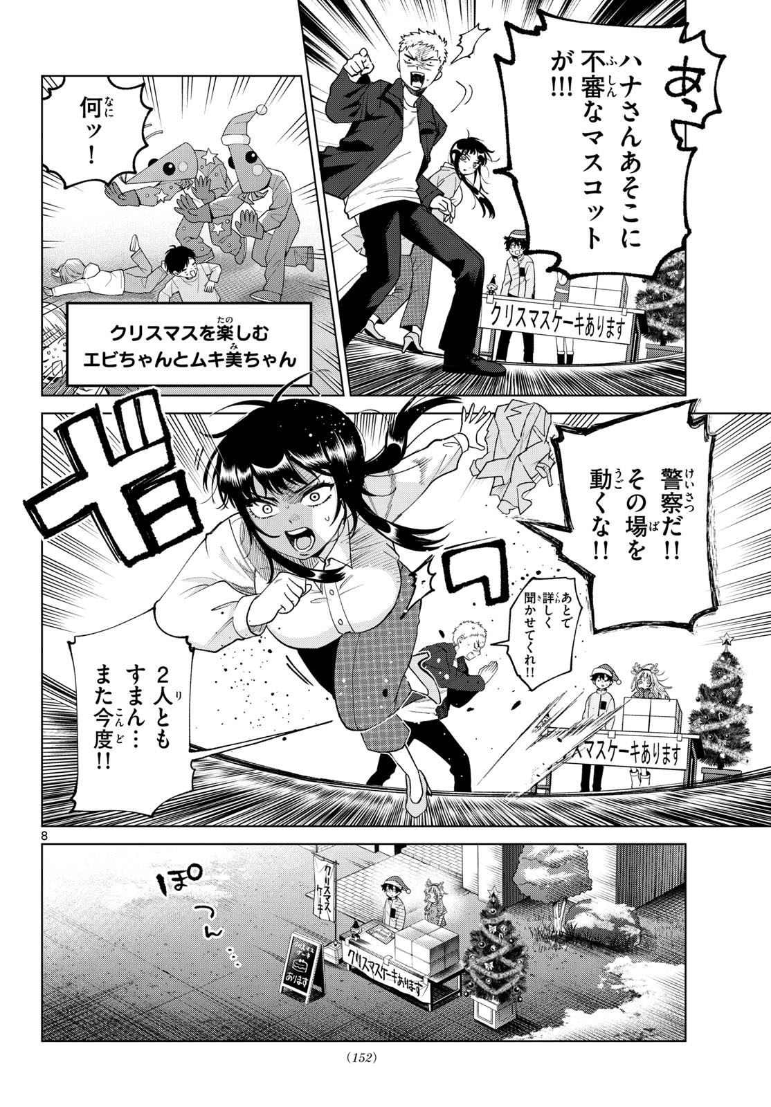 Momose Akira no Hatsukoi Hatan-chuu. Chap 76 - Next Chap 77