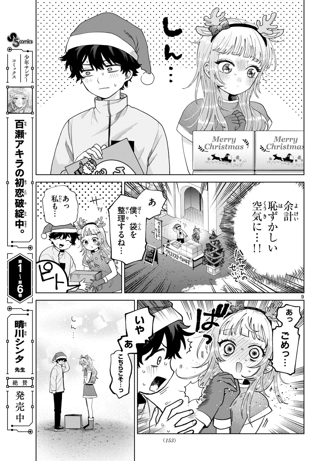 Momose Akira no Hatsukoi Hatan-chuu. Chap 76 - Next Chap 77