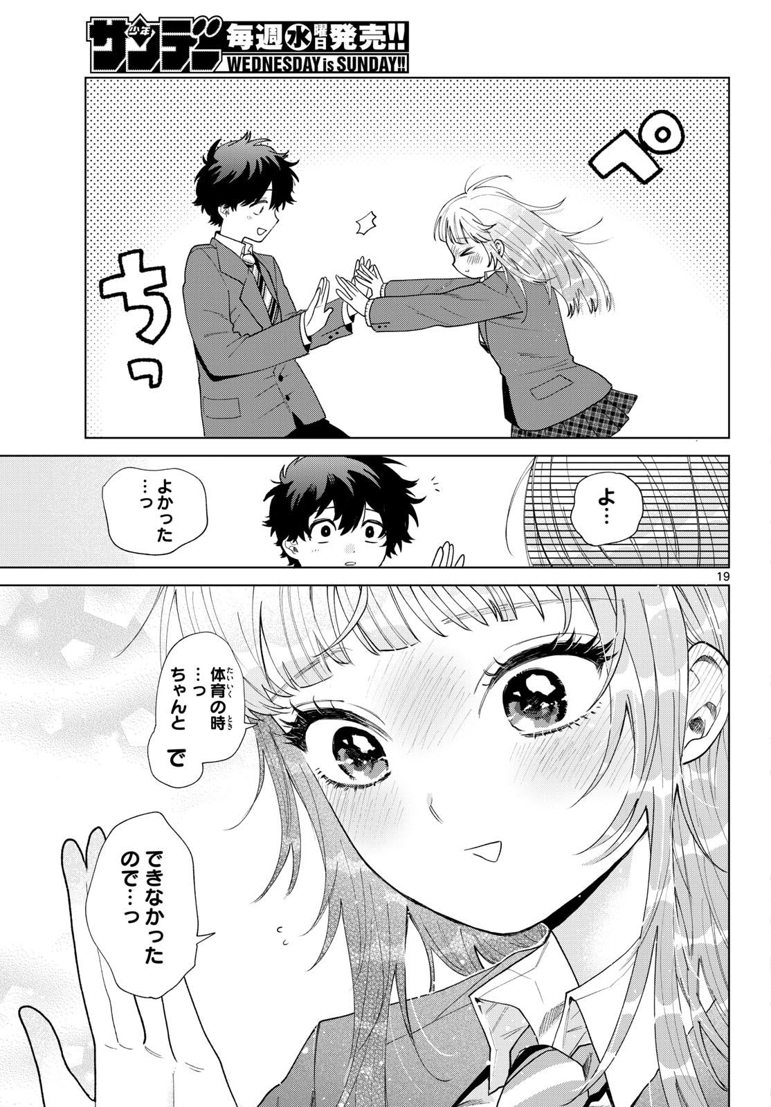 Momose Akira no Hatsukoi Hatan-chuu. Chap 77 - Next Chap 78