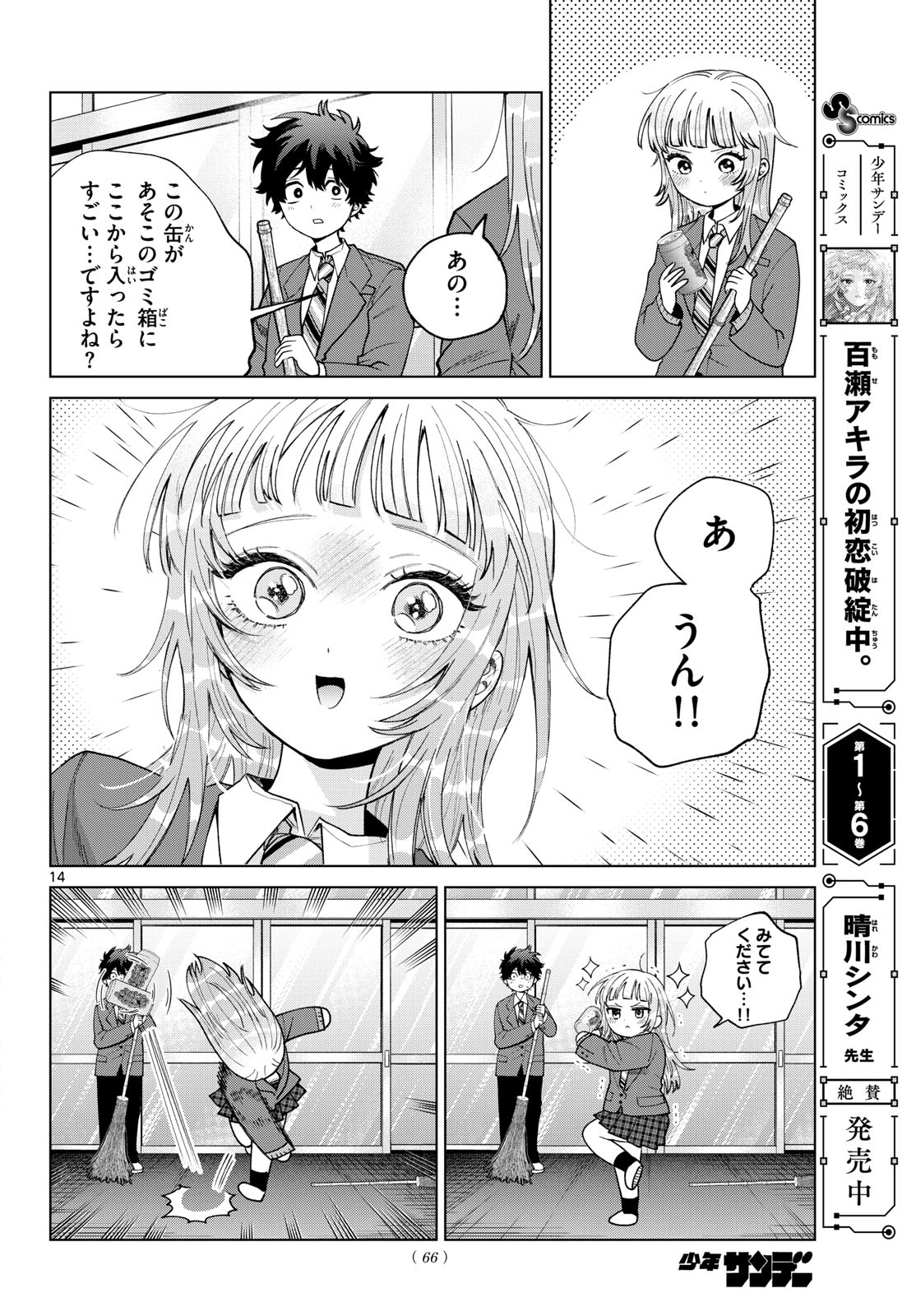 Momose Akira no Hatsukoi Hatan-chuu. Chap 77 - Next Chap 78