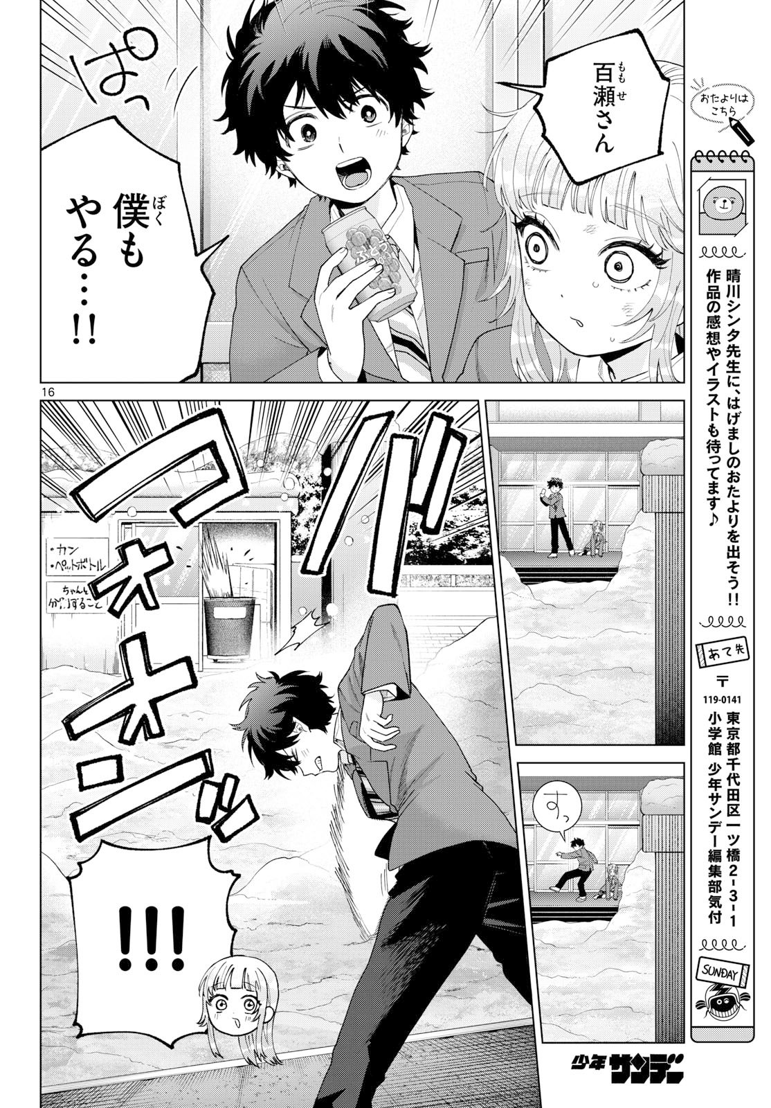 Momose Akira no Hatsukoi Hatan-chuu. Chap 77 - Next Chap 78