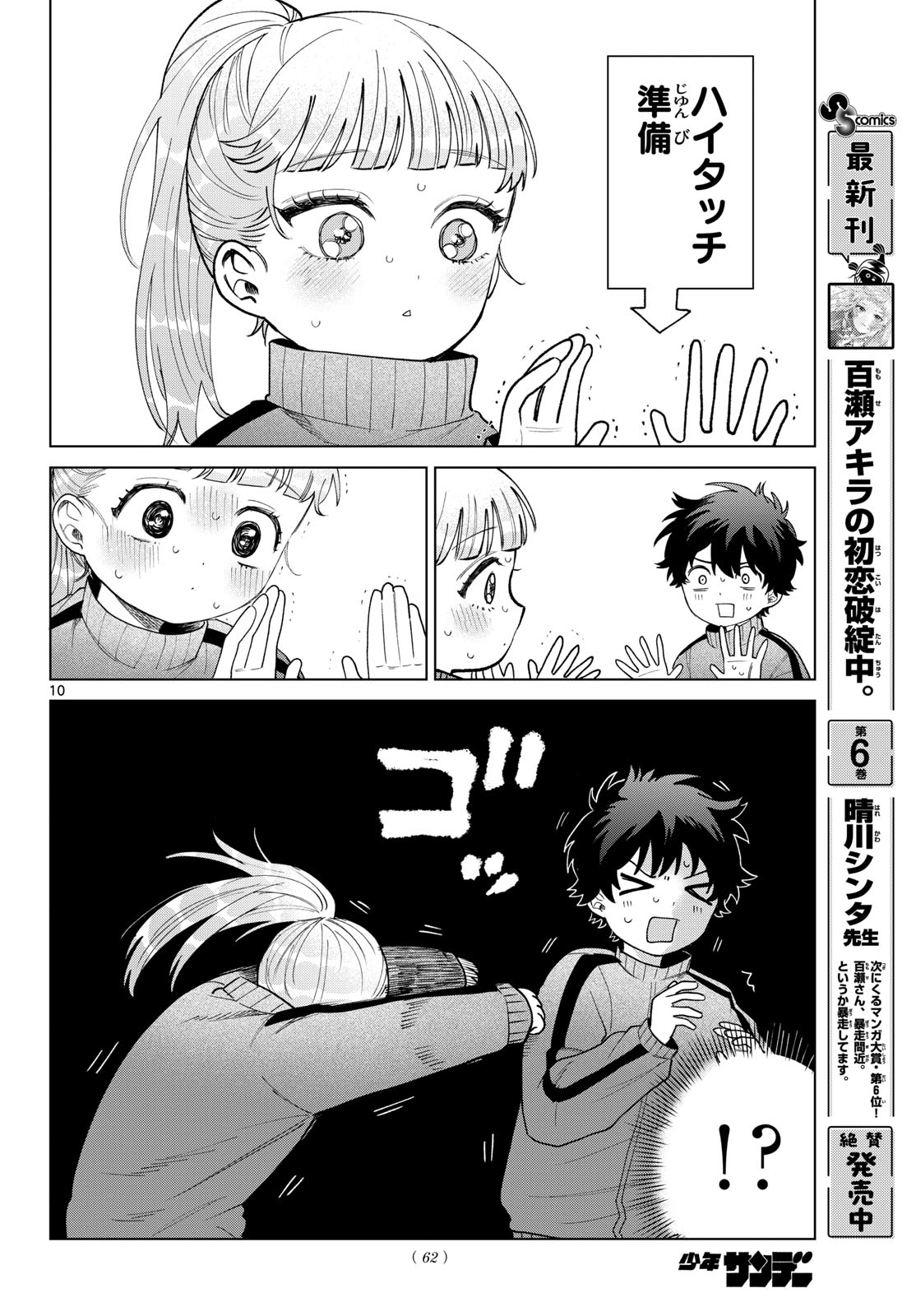 Momose Akira no Hatsukoi Hatan-chuu. Chap 77 - Next Chap 78