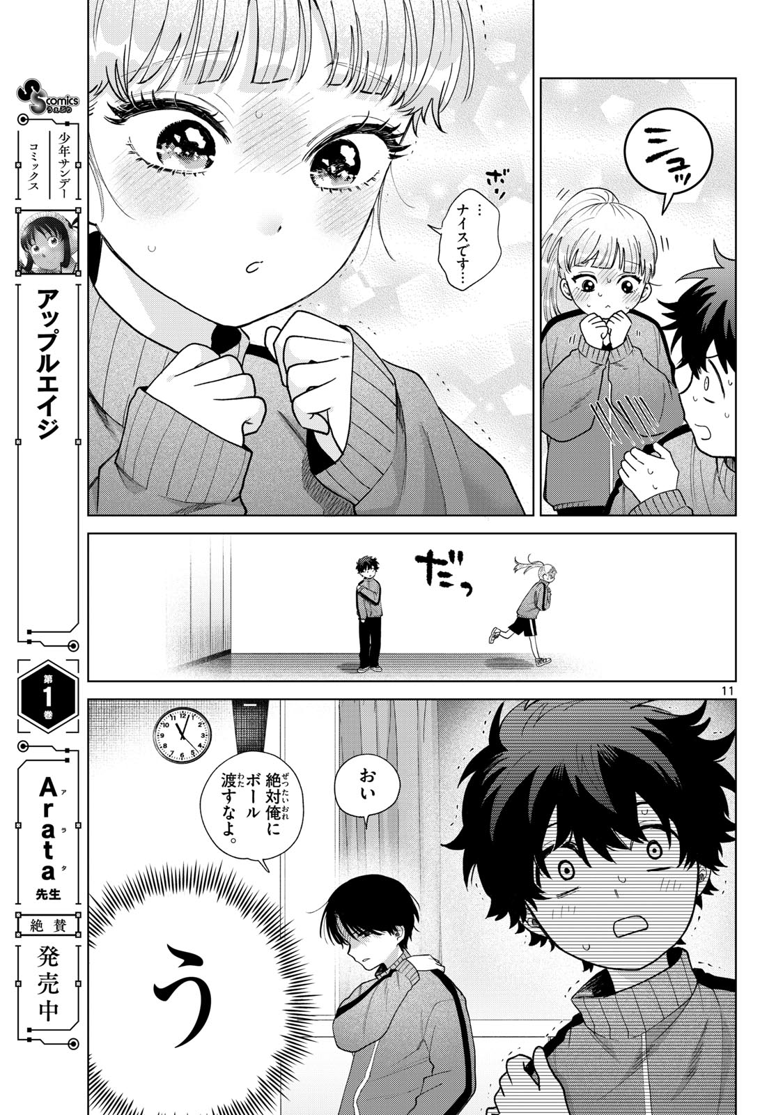 Momose Akira no Hatsukoi Hatan-chuu. Chap 77 - Next Chap 78