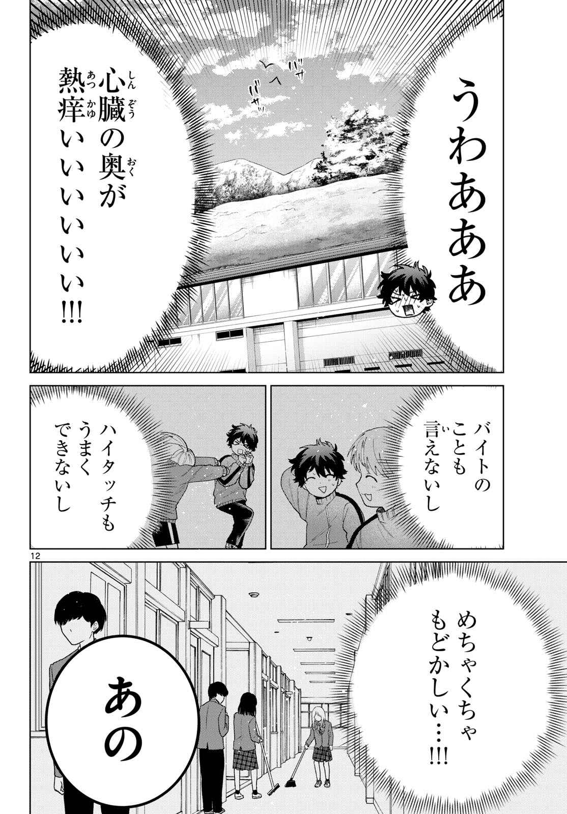 Momose Akira no Hatsukoi Hatan-chuu. Chap 77 - Next Chap 78