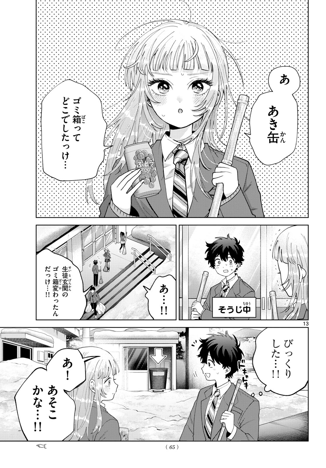 Momose Akira no Hatsukoi Hatan-chuu. Chap 77 - Next Chap 78