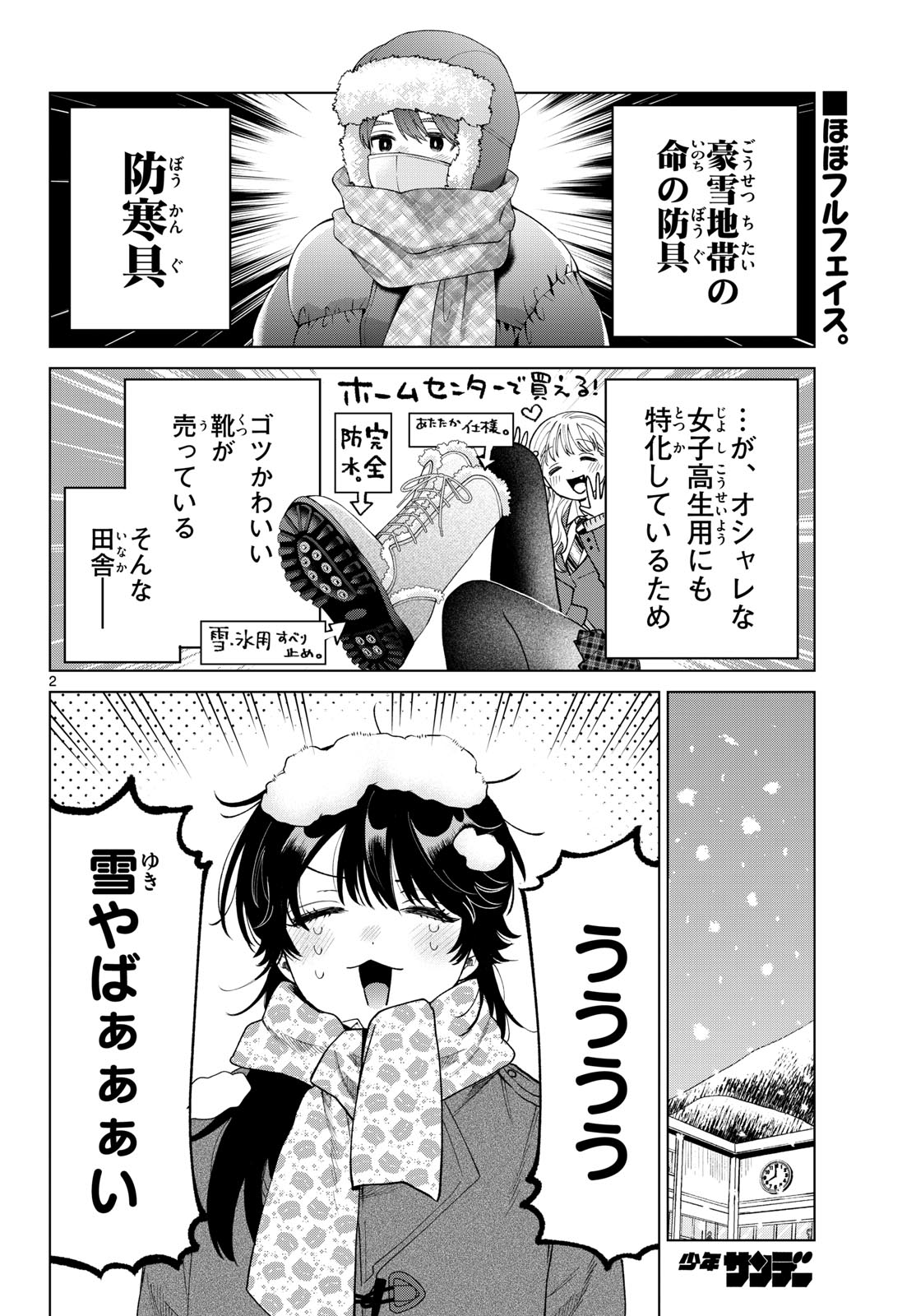 Momose Akira no Hatsukoi Hatan-chuu. Chap 77 - Next Chap 78