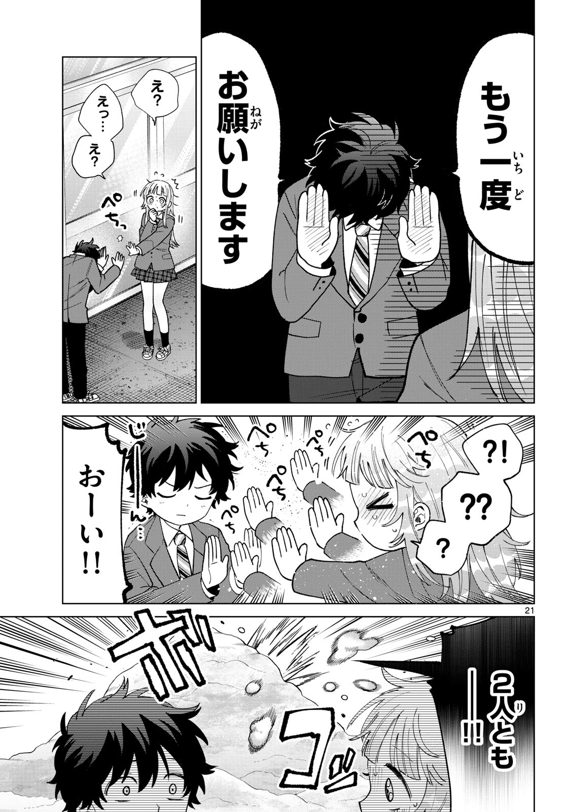 Momose Akira no Hatsukoi Hatan-chuu. Chap 77 - Next Chap 78