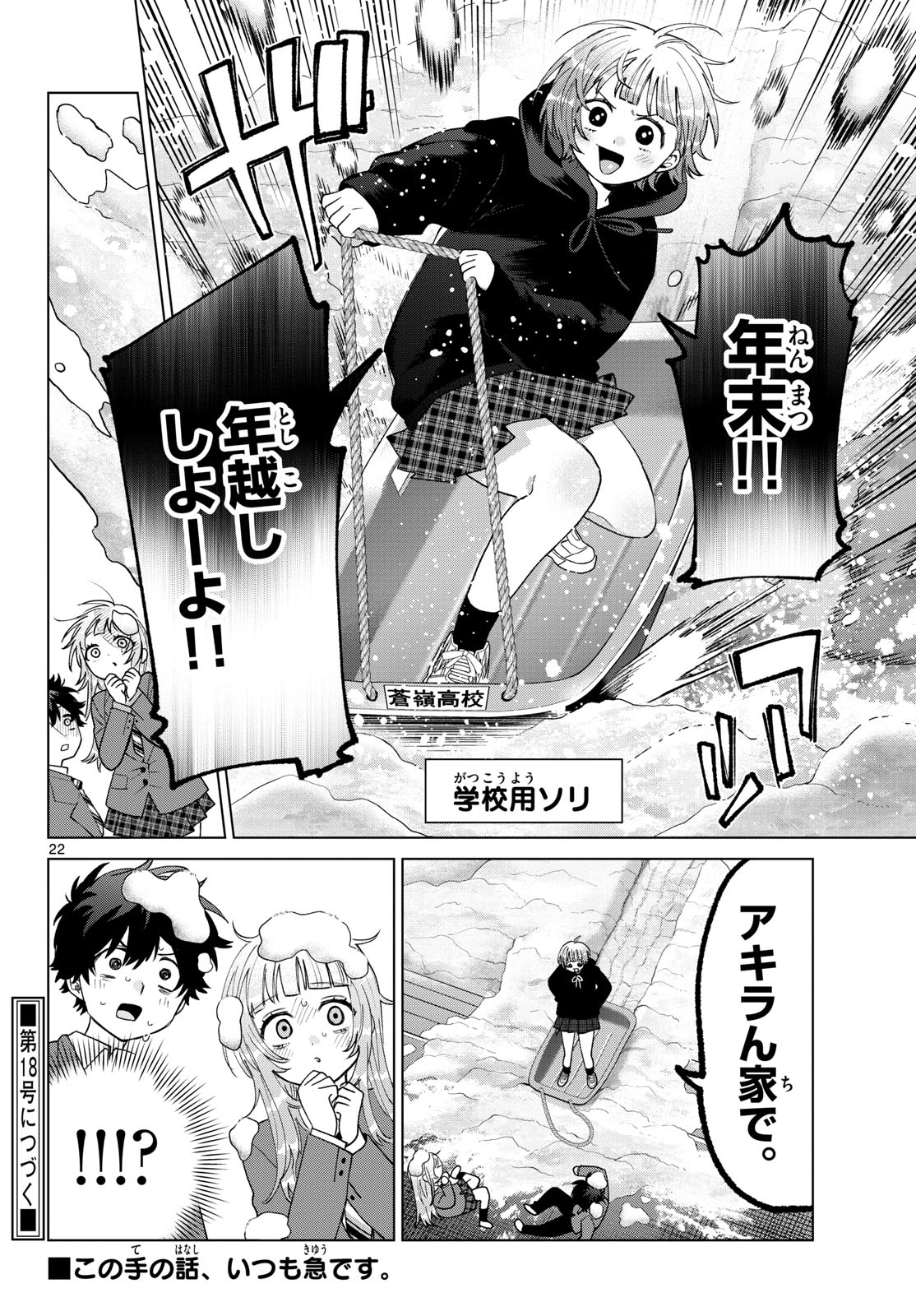 Momose Akira no Hatsukoi Hatan-chuu. Chap 77 - Next Chap 78