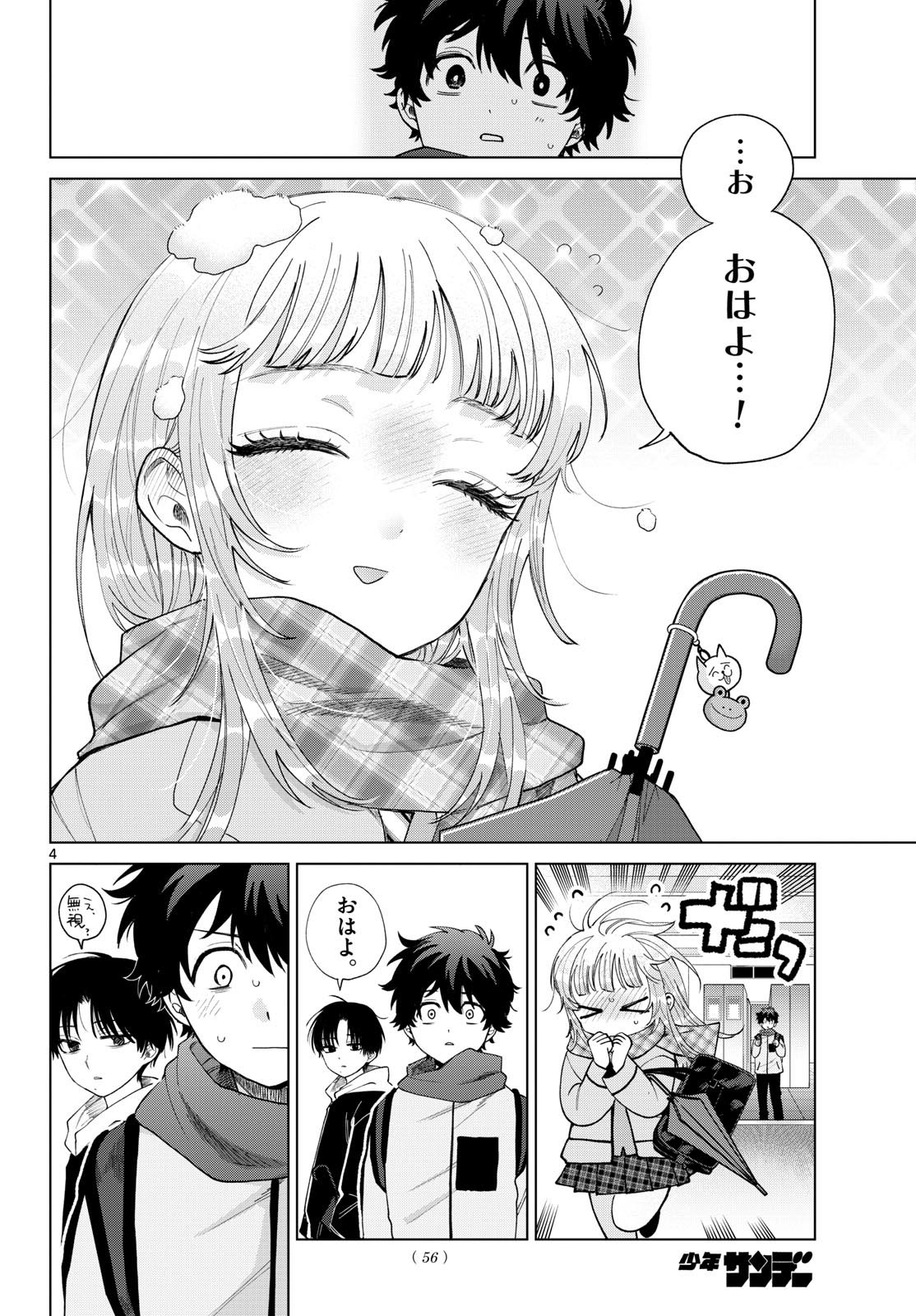Momose Akira no Hatsukoi Hatan-chuu. Chap 77 - Next Chap 78