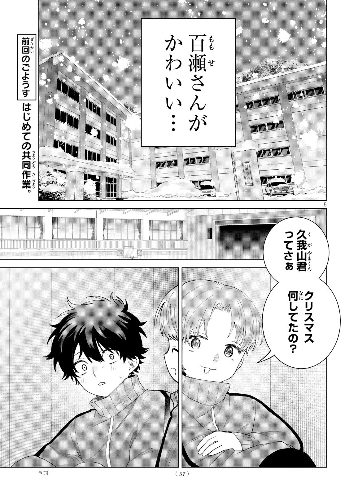 Momose Akira no Hatsukoi Hatan-chuu. Chap 77 - Next Chap 78