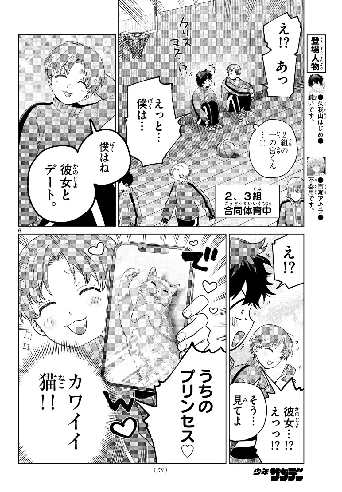 Momose Akira no Hatsukoi Hatan-chuu. Chap 77 - Next Chap 78