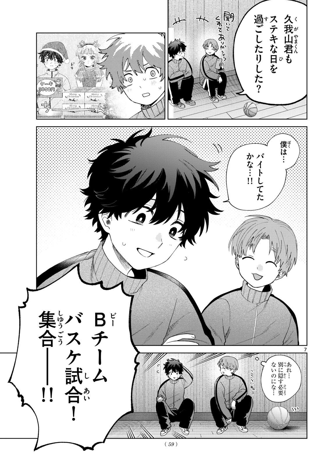 Momose Akira no Hatsukoi Hatan-chuu. Chap 77 - Next Chap 78