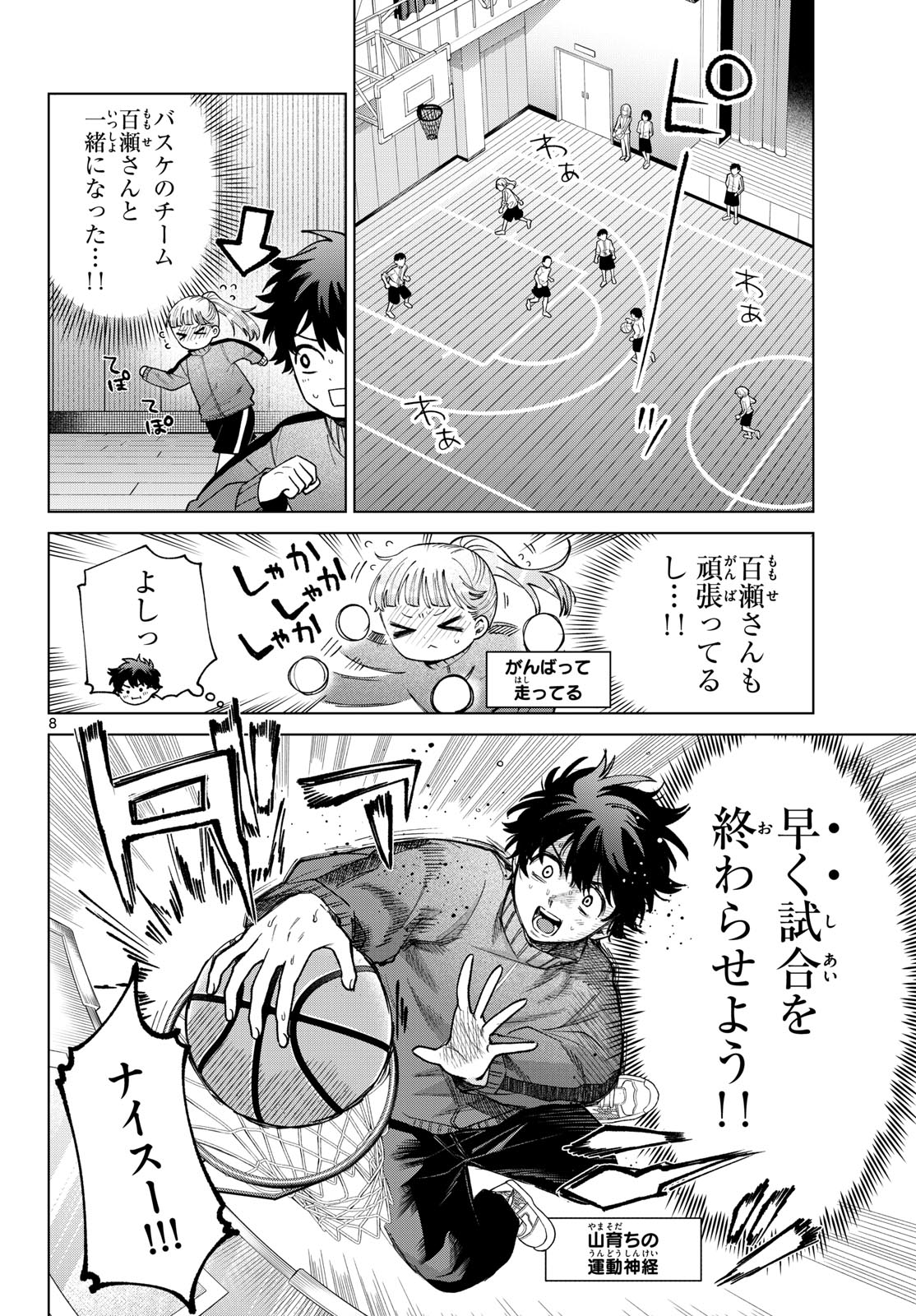 Momose Akira no Hatsukoi Hatan-chuu. Chap 77 - Next Chap 78