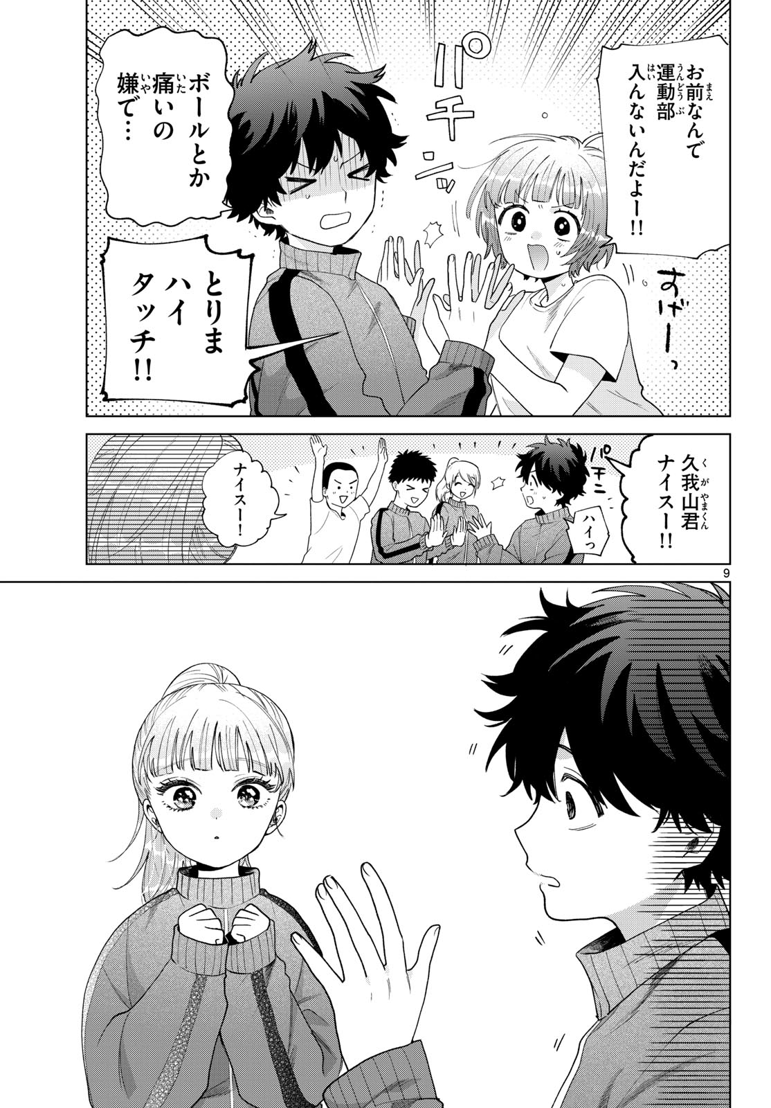Momose Akira no Hatsukoi Hatan-chuu. Chap 77 - Next Chap 78