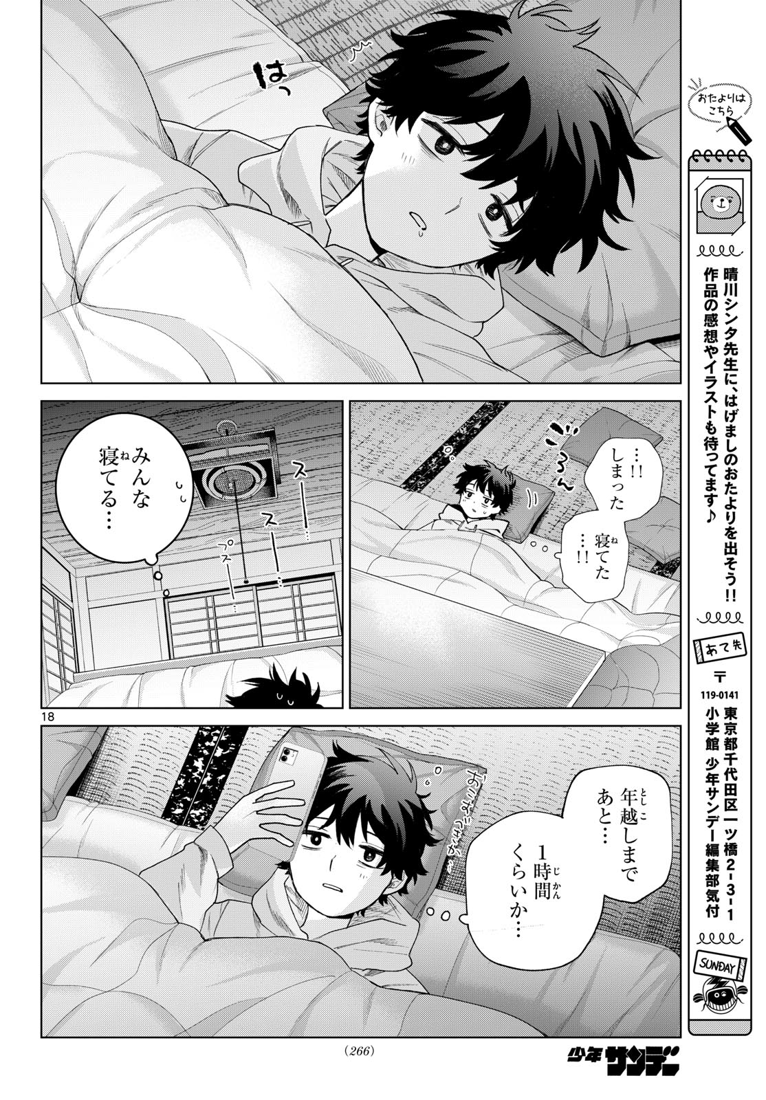 Momose Akira no Hatsukoi Hatan-chuu. Chap 78 - Next Chap 79