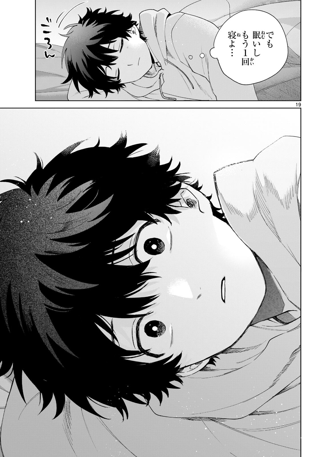 Momose Akira no Hatsukoi Hatan-chuu. Chap 78 - Next Chap 79
