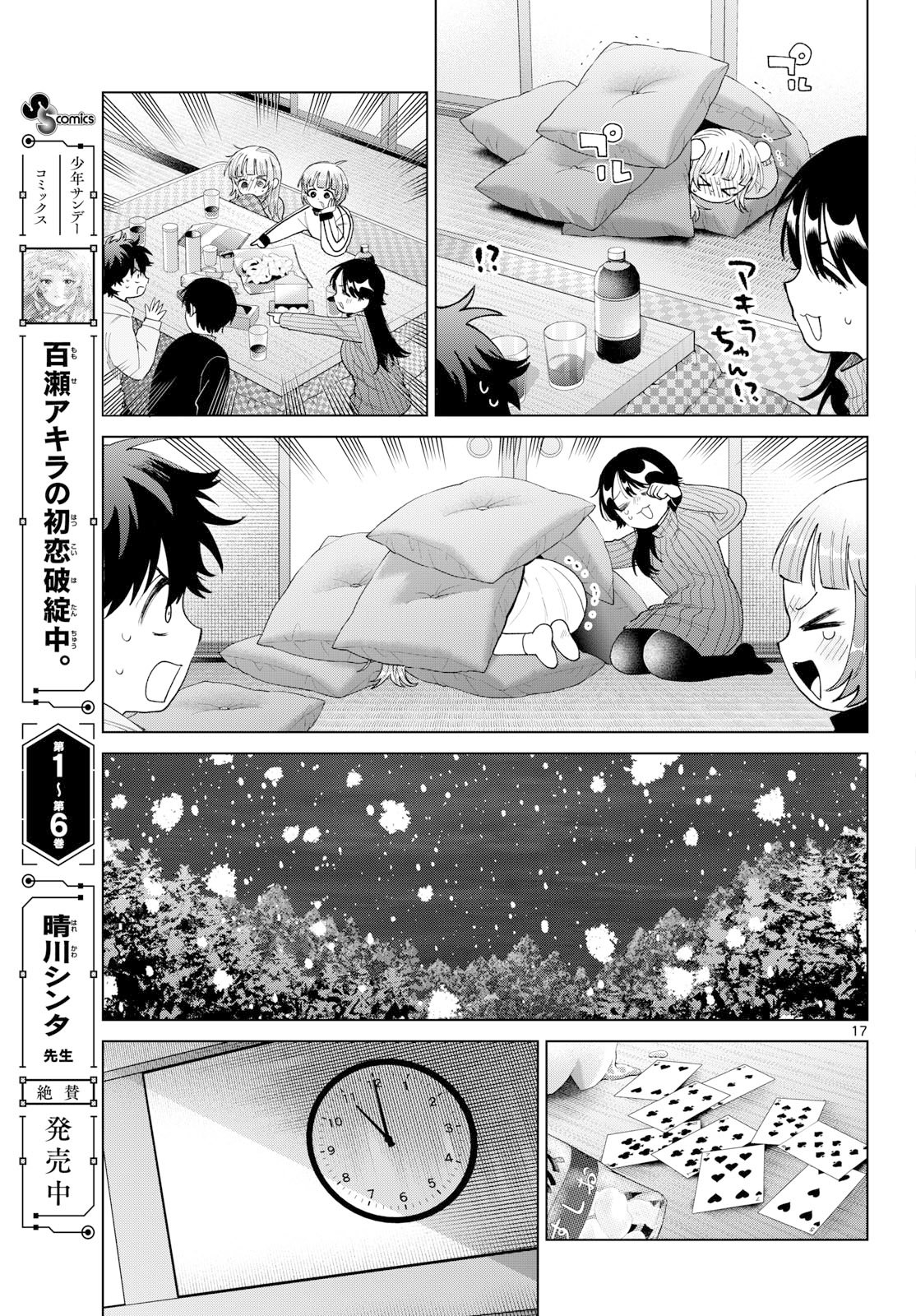 Momose Akira no Hatsukoi Hatan-chuu. Chap 78 - Next Chap 79