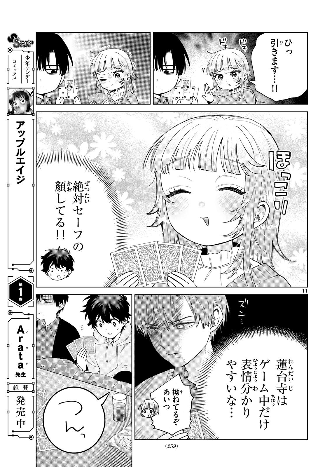 Momose Akira no Hatsukoi Hatan-chuu. Chap 78 - Next Chap 79