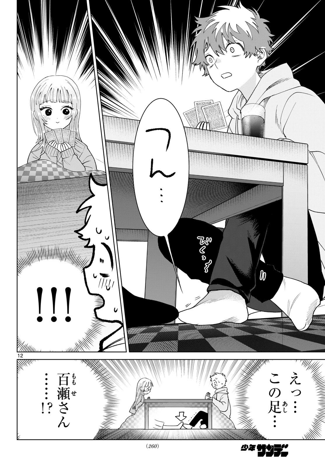 Momose Akira no Hatsukoi Hatan-chuu. Chap 78 - Next Chap 79
