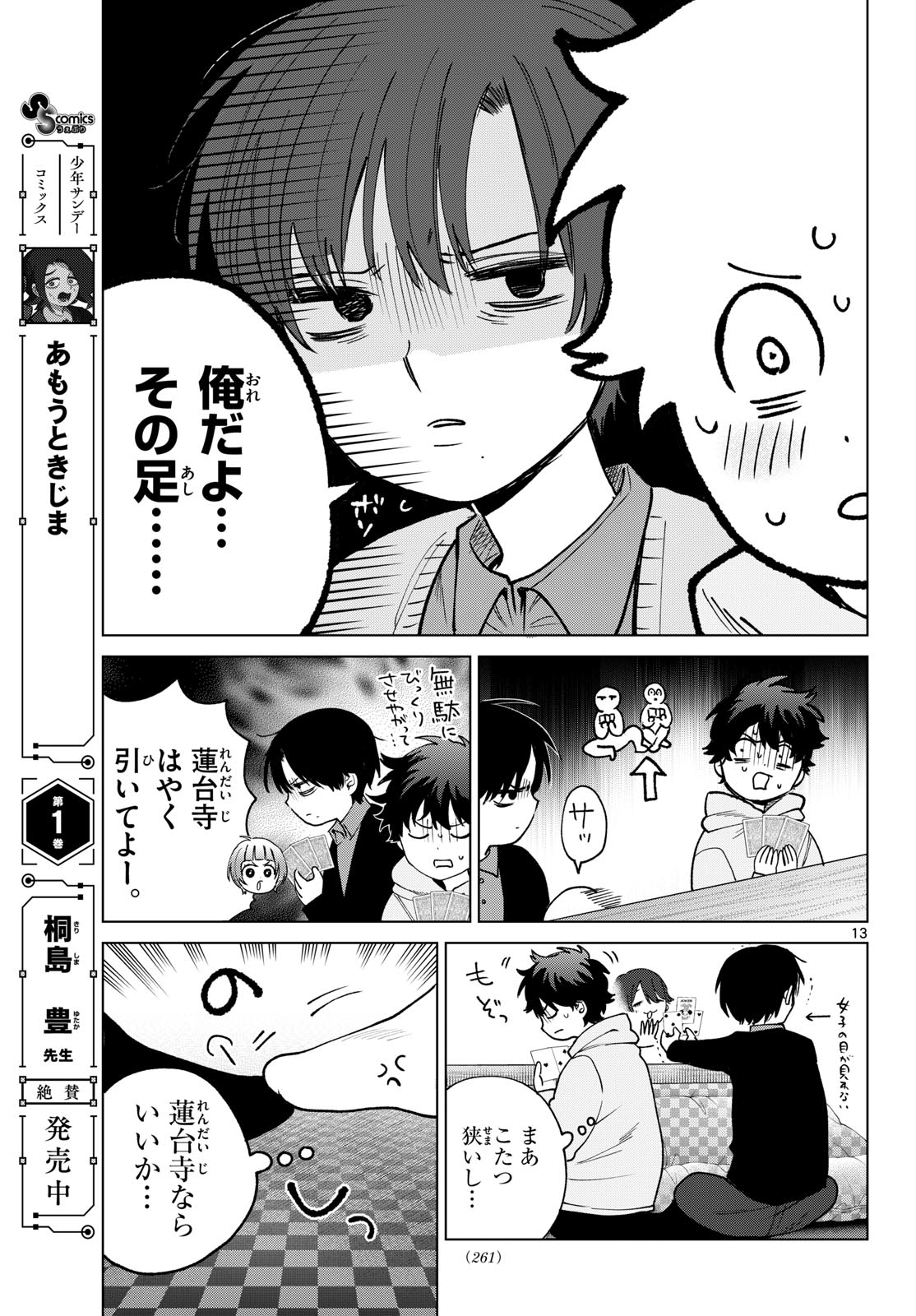 Momose Akira no Hatsukoi Hatan-chuu. Chap 78 - Next Chap 79