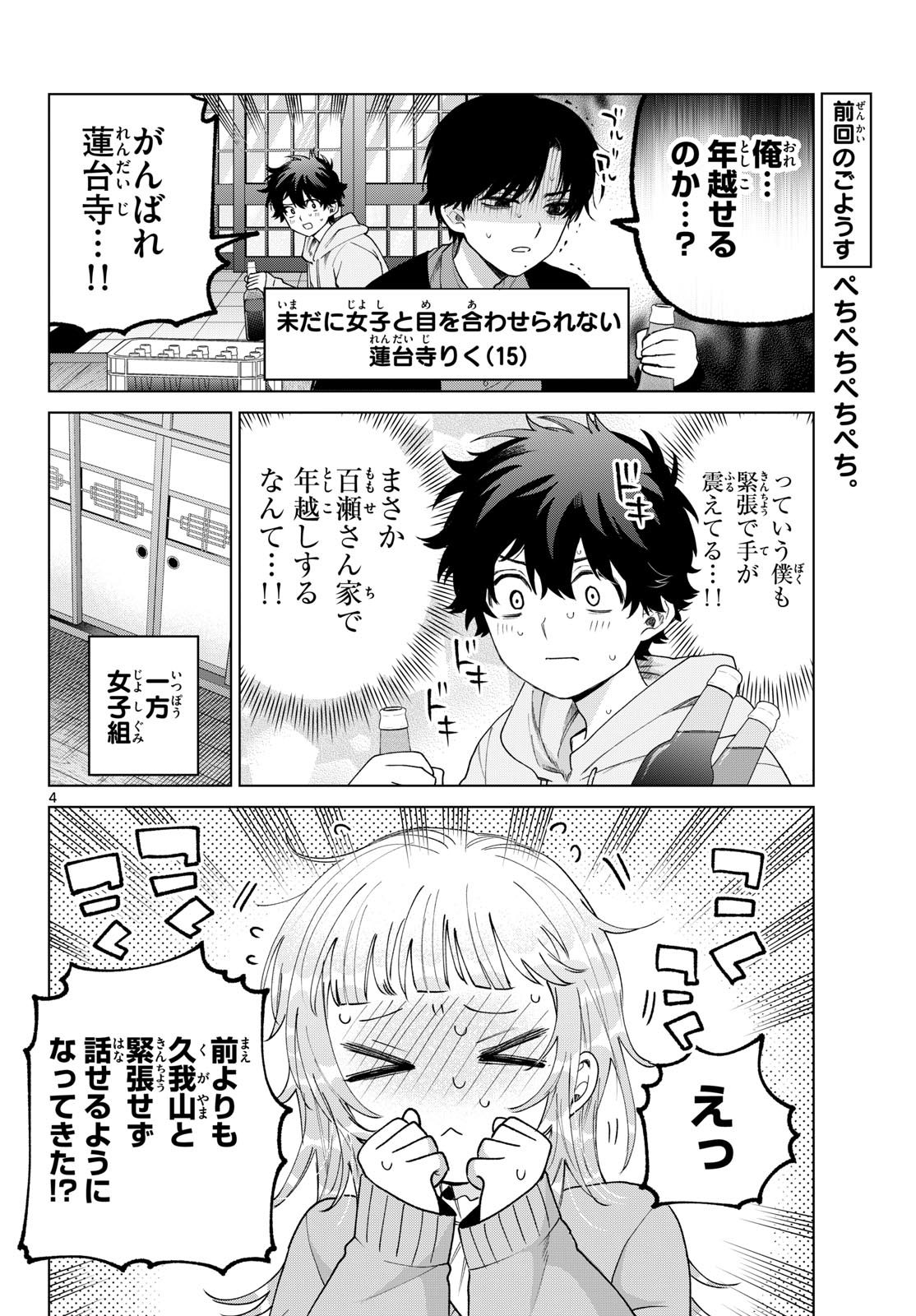Momose Akira no Hatsukoi Hatan-chuu. Chap 78 - Next Chap 79