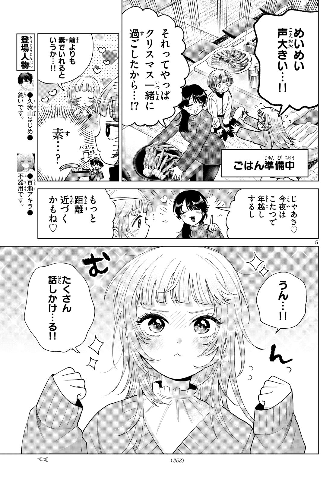 Momose Akira no Hatsukoi Hatan-chuu. Chap 78 - Next Chap 79