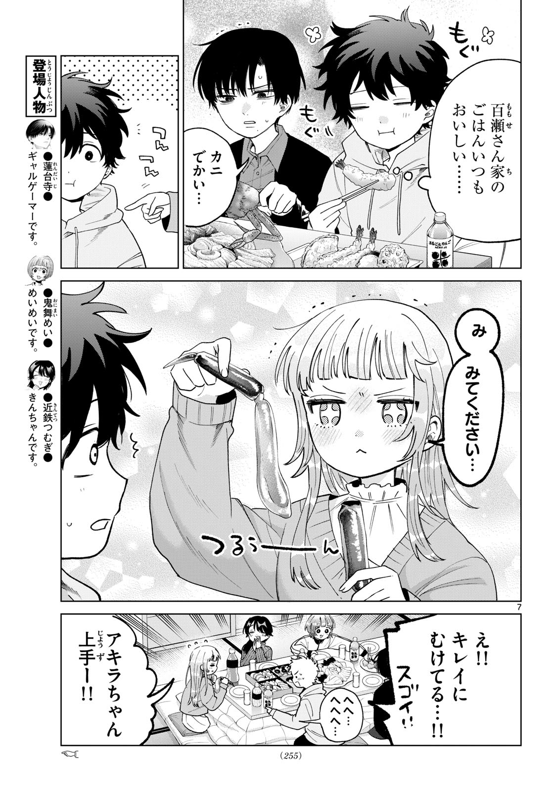 Momose Akira no Hatsukoi Hatan-chuu. Chap 78 - Next Chap 79