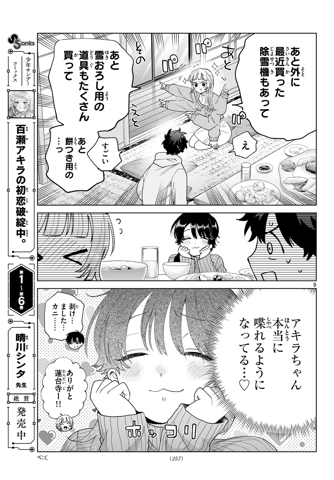 Momose Akira no Hatsukoi Hatan-chuu. Chap 78 - Next Chap 79