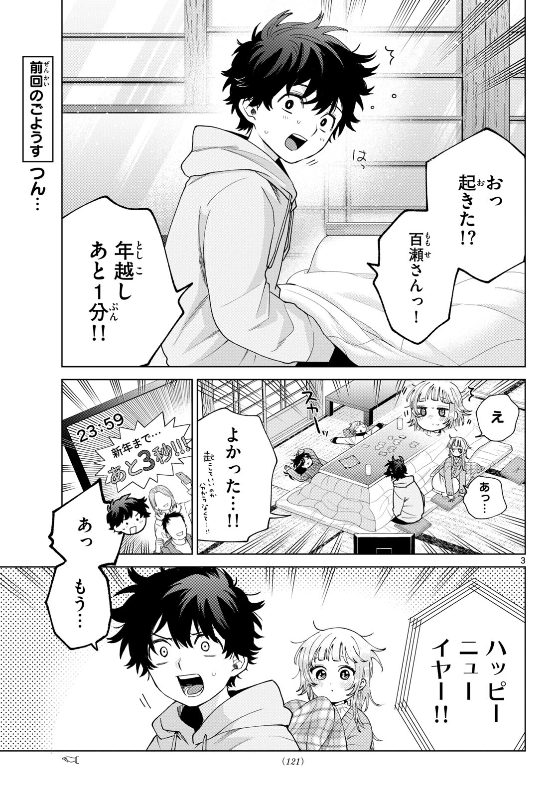 Momose Akira no Hatsukoi Hatan-chuu. Chap 79 - Next Chap 80