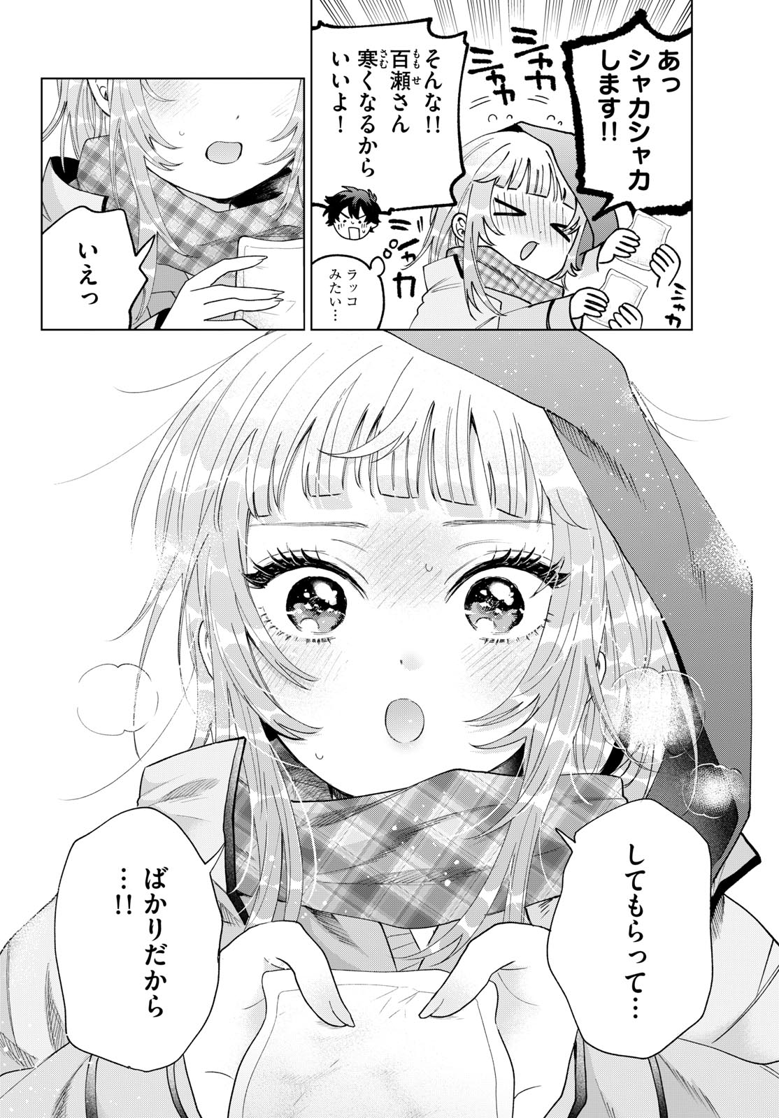 Momose Akira no Hatsukoi Hatan-chuu. Chap 79 - Next Chap 80