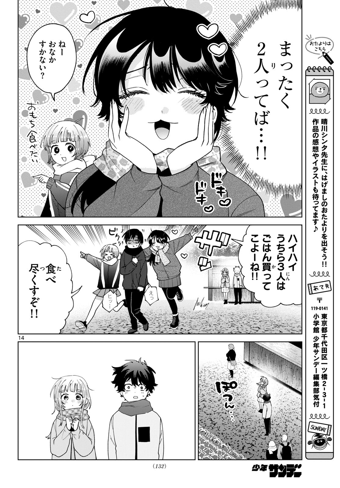Momose Akira no Hatsukoi Hatan-chuu. Chap 79 - Next Chap 80