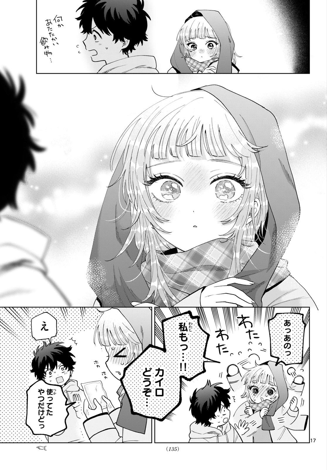 Momose Akira no Hatsukoi Hatan-chuu. Chap 79 - Next Chap 80