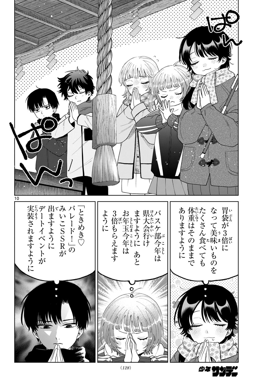 Momose Akira no Hatsukoi Hatan-chuu. Chap 79 - Next Chap 80