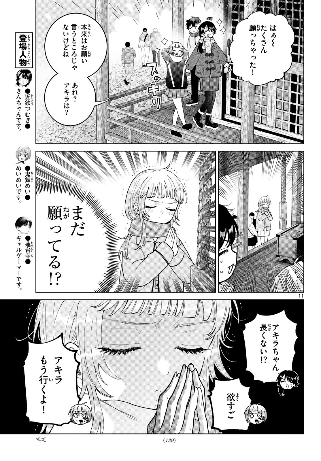 Momose Akira no Hatsukoi Hatan-chuu. Chap 79 - Next Chap 80