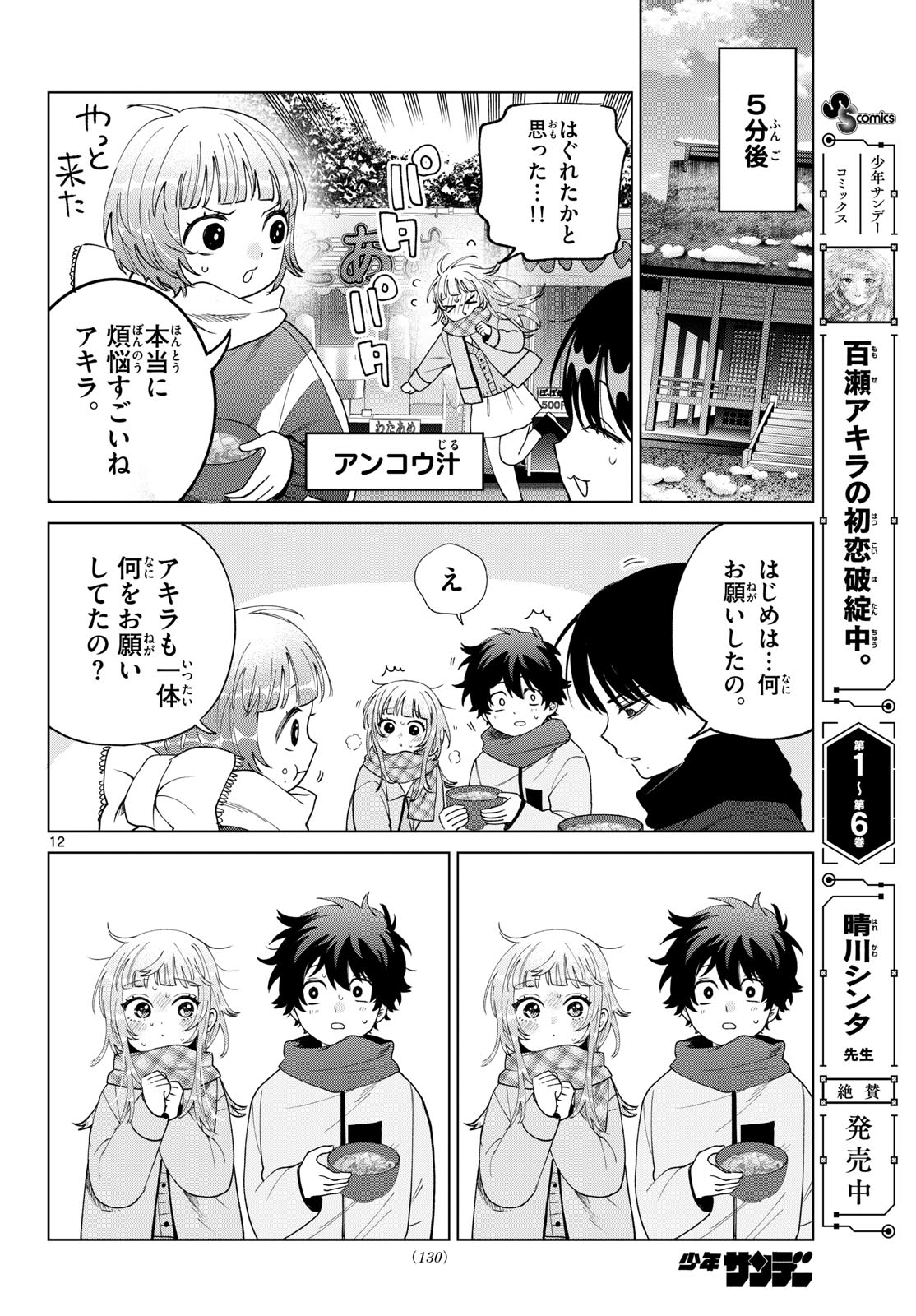 Momose Akira no Hatsukoi Hatan-chuu. Chap 79 - Next Chap 80