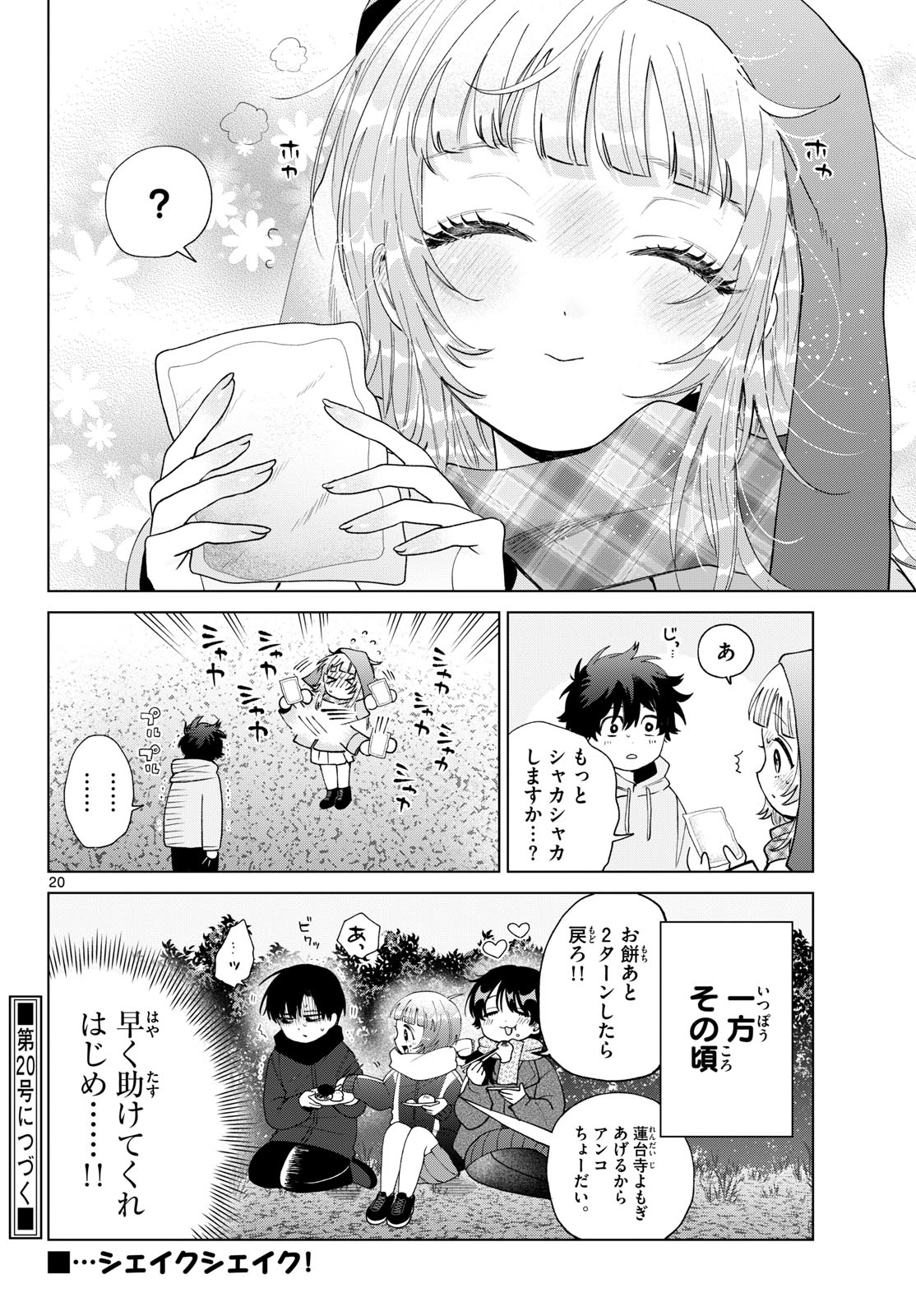 Momose Akira no Hatsukoi Hatan-chuu. Chap 79 - Next Chap 80