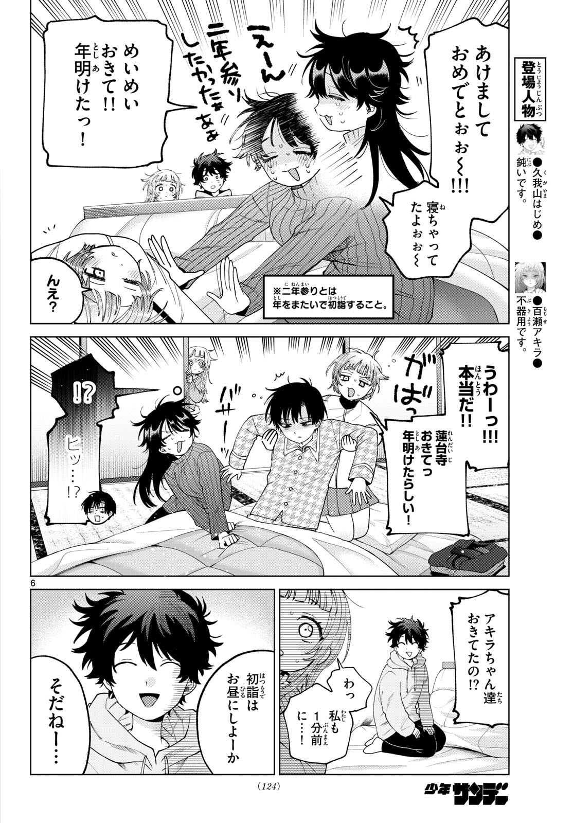 Momose Akira no Hatsukoi Hatan-chuu. Chap 79 - Next Chap 80