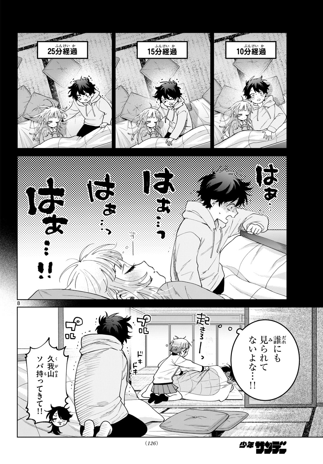 Momose Akira no Hatsukoi Hatan-chuu. Chap 79 - Next Chap 80